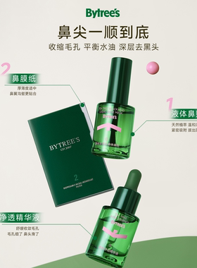 柏翠丝茶树去黑头精华套盒