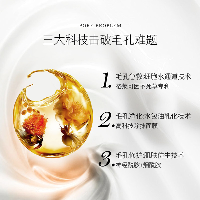 柏翠丝寡肽收缩毛孔清洁补水冰膜 bytrees柏翠丝涂抹面膜