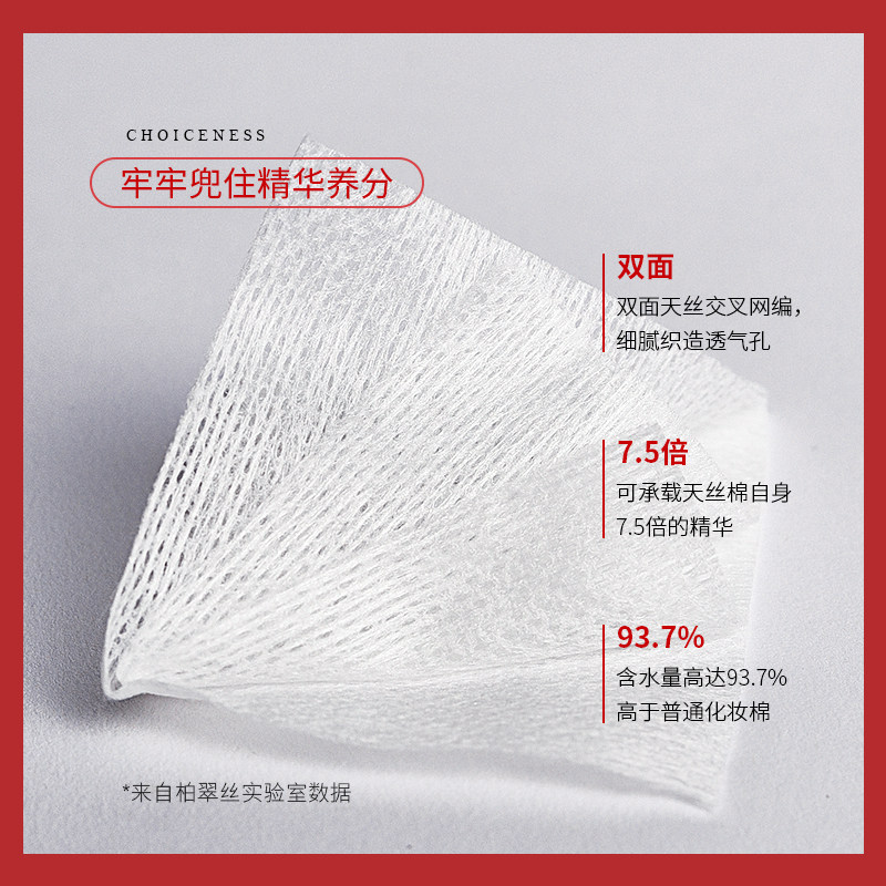 柏翠丝湿敷棉卸妆可拉伸敷脸化妆棉 bytrees柏翠丝化妆棉