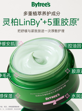 柏翠丝多重胶原紧致冰膜清洁面膜