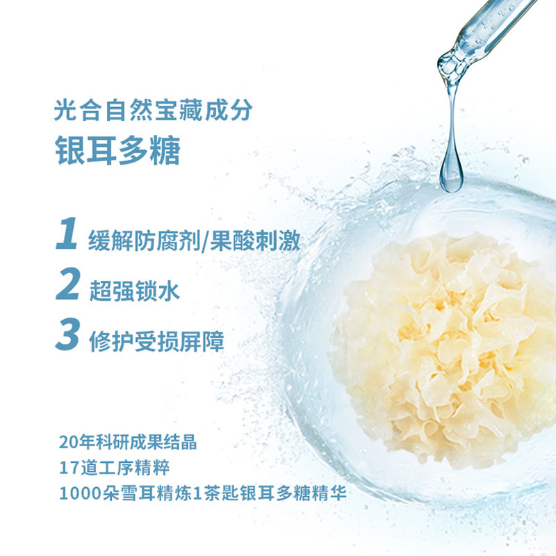 光合自然肌底液面部抗初老精华液 光合自然液态精华