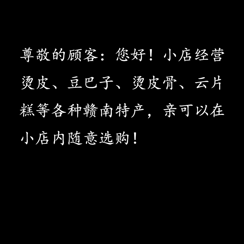 江西赣州赣南土特产龙南客家零食小吃沙炒烫皮定南农家手工自制 - 图2