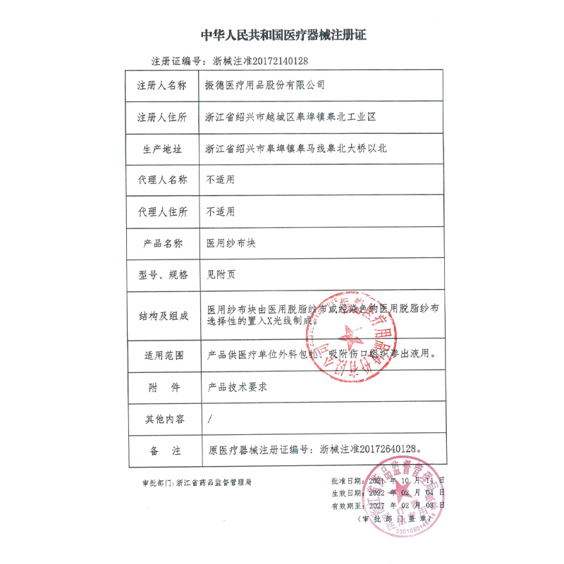 振德医用纱布块无菌一次性灭菌消毒脱脂纱布片外科伤口敷料2片装 - 图2