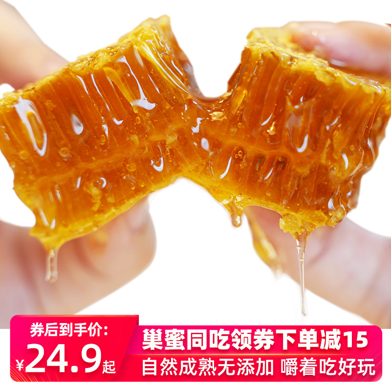 蜂巢蜜嚼着吃的纯正天然蜜源蜂蜜 广颐堂蜂蜜