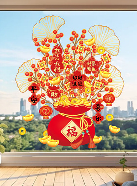 2027新年发财树窗花贴玻璃贴纸