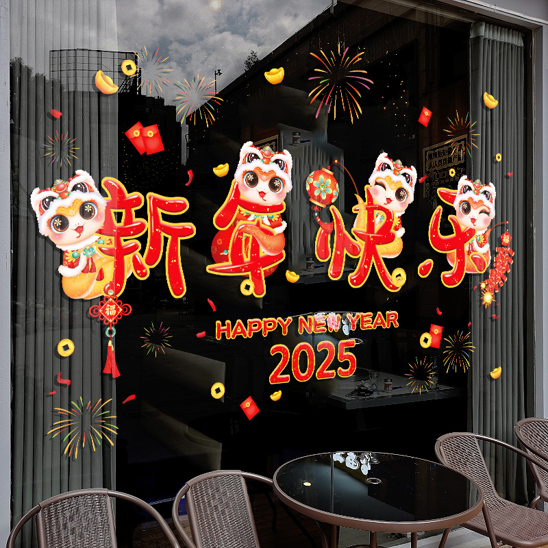 2025蛇年新年装饰玻璃门贴纸静电贴窗贴春节过年氛围布置窗花贴画