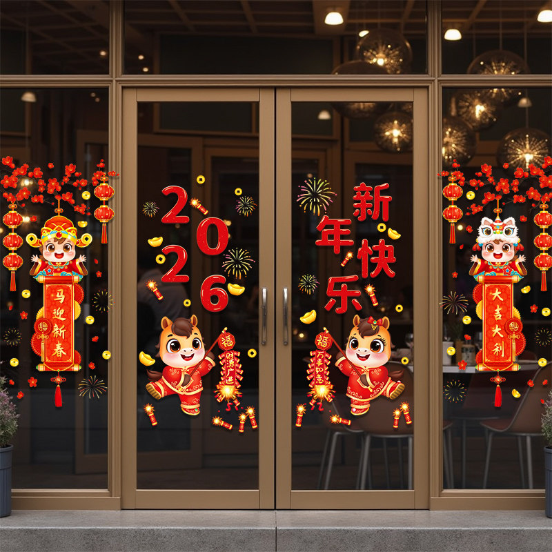 2026马年新年玻璃门贴纸静电贴春节装饰窗花贴过年窗贴画氛围布置,淘宝优惠券,粉丝福利购,淘宝优惠卷
