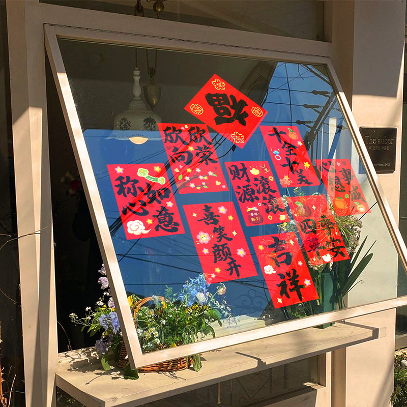 2025蛇年新年装饰玻璃门贴纸静电贴窗贴元旦春节过年布置窗花贴画
