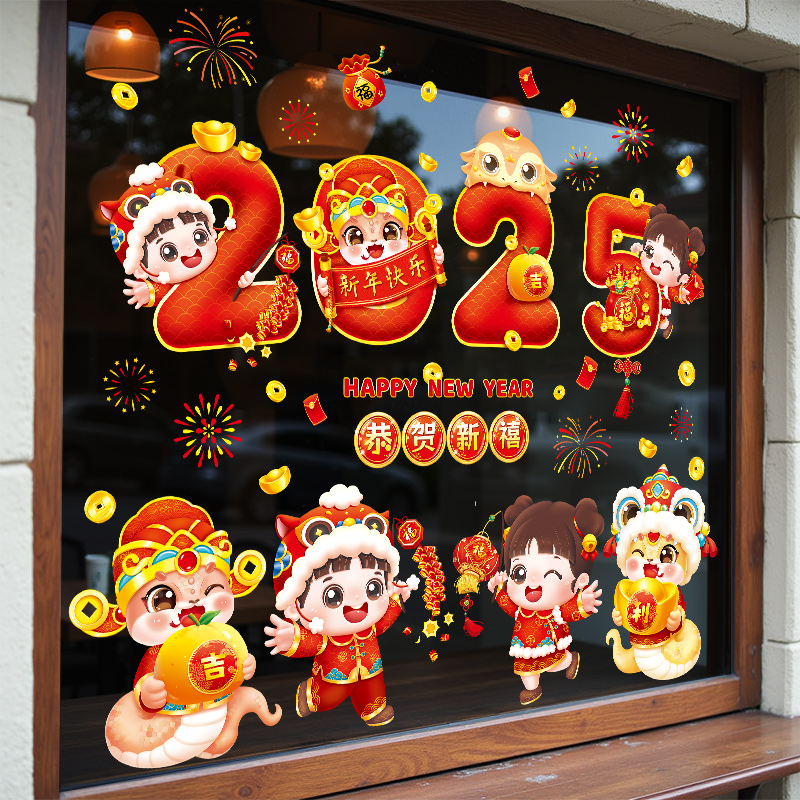 2025蛇年新年装饰玻璃门贴纸静电贴窗贴春节过年氛围布置窗花贴画