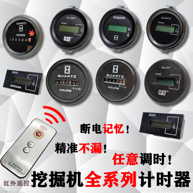 挖掘机遥控计时器斗山大宇卡特现代神钢沃尔沃通用工作时间表码表,淘宝优惠券,粉丝福利购,淘宝优惠卷