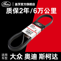 Gates is adapted to the Volkswagen polo crystal sharp and sharp Psater Maitten Golf Lang Yibao to power generator belts