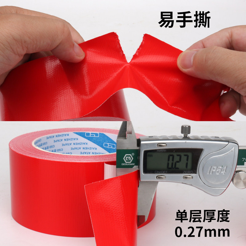 加厚款布基胶带单面强力彩色高粘不留胶地毯固定地膜专用大力胶防水红色银灰色黄色蓝色绿色黑色黄色白色胶布