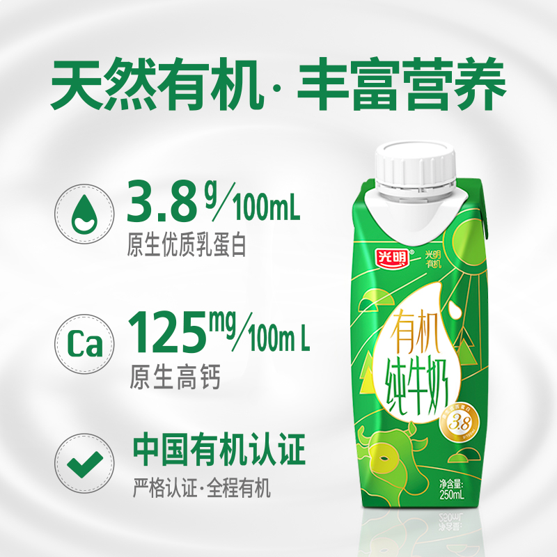 光明有机纯牛奶3.8克乳蛋白梦幻盖250mL*10营养早餐奶-图2