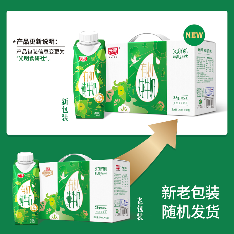 光明有机纯牛奶3.8克乳蛋白梦幻盖250mL*10营养早餐奶-图1