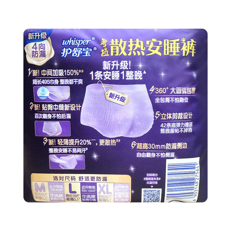 护舒宝考拉裤L码安睡裤多码夜用防漏夜安裤卫生巾姨妈巾官方正品,淘宝优惠券,粉丝福利购,淘宝优惠卷