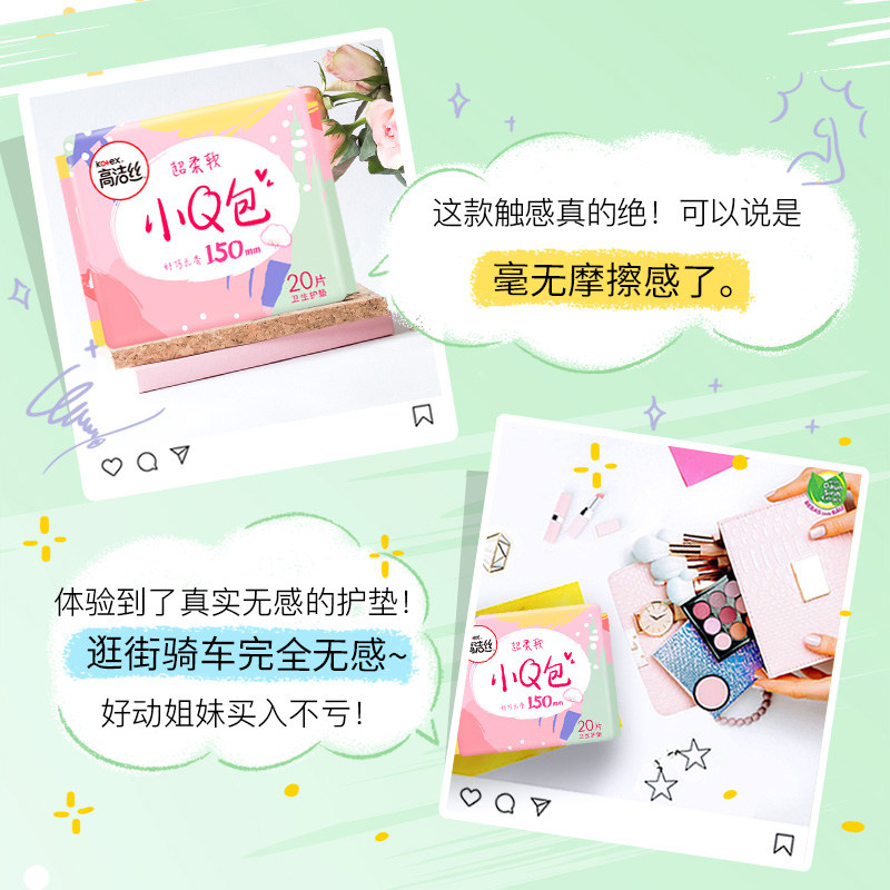 高洁丝臻选纯棉190日用迷你卫生巾 淘庆家居卫生巾