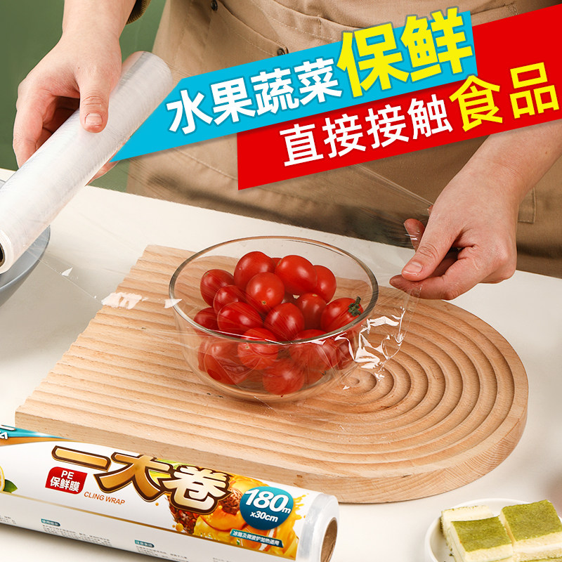茶花保鲜膜点断式一大卷加厚家庭经济装厨房冰箱食品密封塑料膜,淘宝优惠券,粉丝福利购,淘宝优惠卷