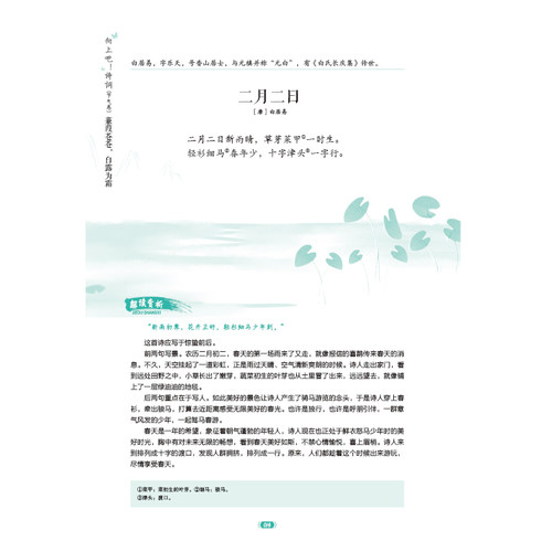 意林杂志2026年向上吧诗词全套8本 初中生唐诗宋词三百首三四五六七八年级小学生课外阅读书籍古诗词国学经典儿童读物故事书 - 图2