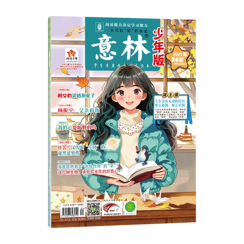 意林旗舰店 意林少年版2025年19-24期全套6本 意林杂志小学生版2026年儿童杂志全年订阅 小学生初中版语文作文素材积累写作技巧 - 图3