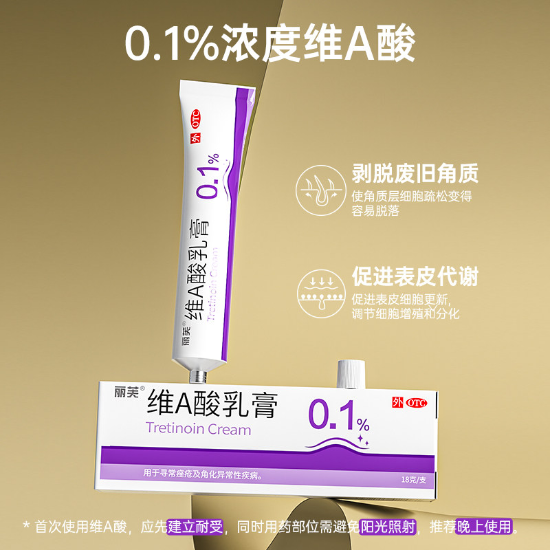官方旗舰店0.1%维a酸维a酸乳膏 阿里健康大药房皮脂汗腺