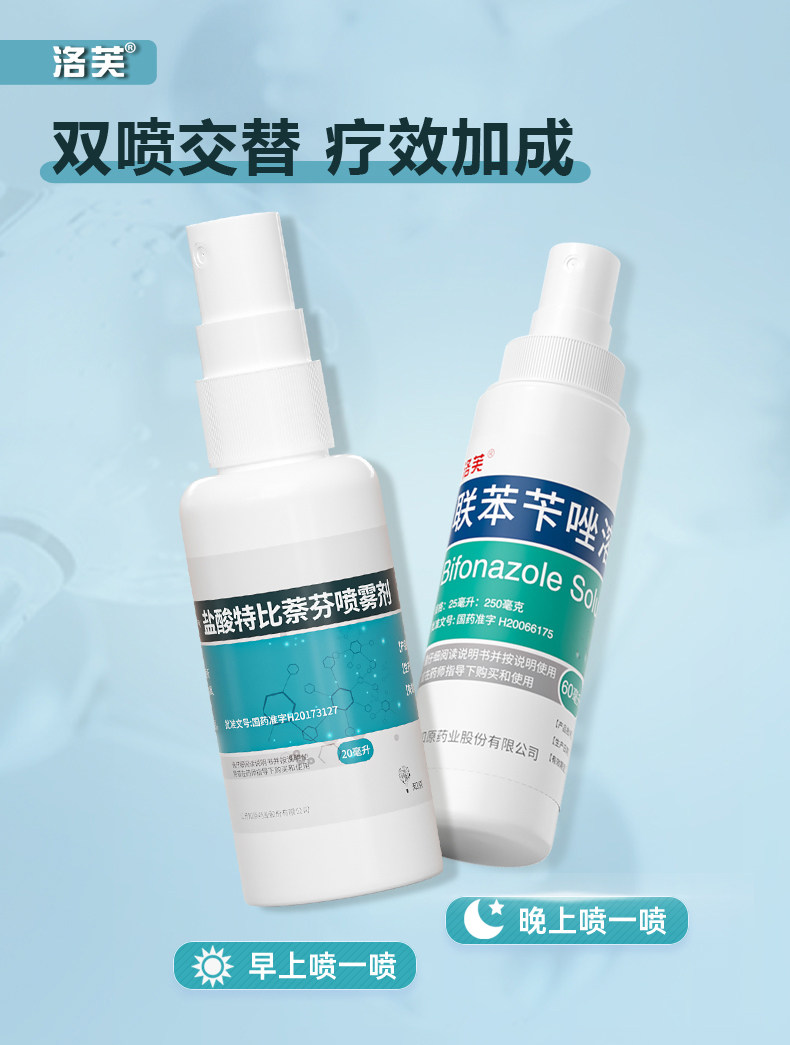 盐酸特比萘芬正品治疗脚气喷雾剂 阿里健康大药房癣症
