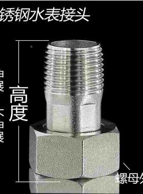 304不锈钢水表接头 耐酸碱不锈钢水表接管 活动螺母接头4分6分1寸