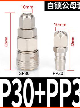 自锁式快速接头气管金属接头软管公母头8mm10mm12m气泵空压机快插