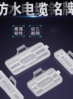 防水塑料3010/3020/4010/4020透明塑料电缆电线标牌标识框挂牌带