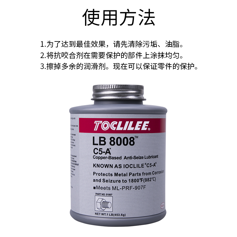 乐秦铜基抗咬合剂LB8008 C5-A螺纹防卡咬死51007不锈钢螺纹润滑剂耐高温螺丝铜基防卡剂泰国进口原料润滑油