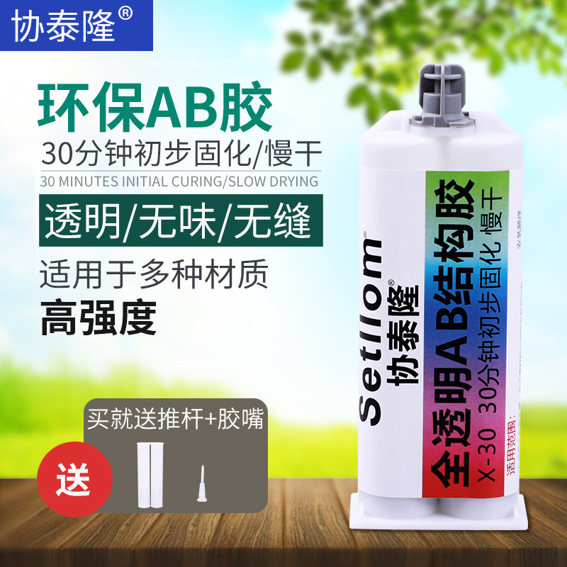 协泰隆透明ab胶强力快干环氧树脂全透明ab胶高强度耐高温粘金属塑料陶瓷木材灌封胶多功能胶粘得牢慢干粘合剂_虎窝淘