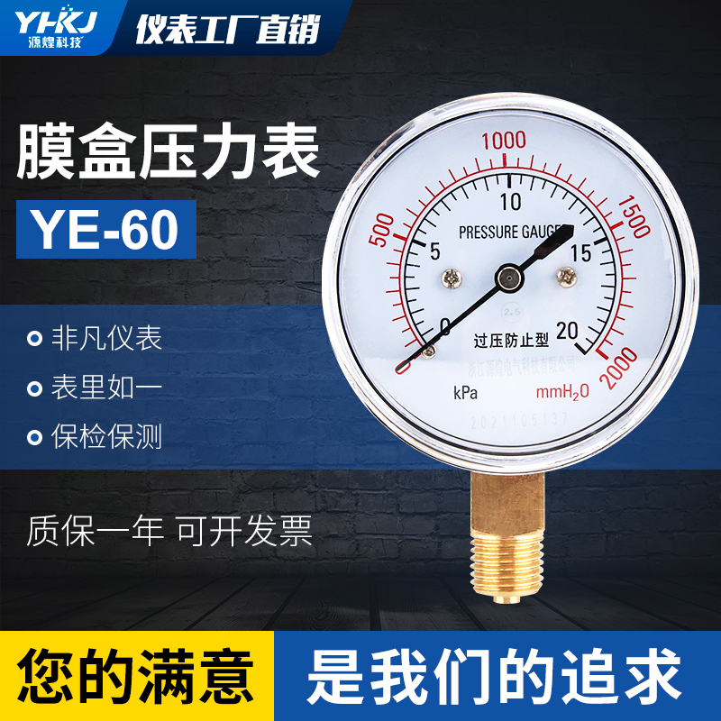 膜盒压力表YE-60过压防止型微压表0-40kpa多高压水压液压千帕表 - 图0