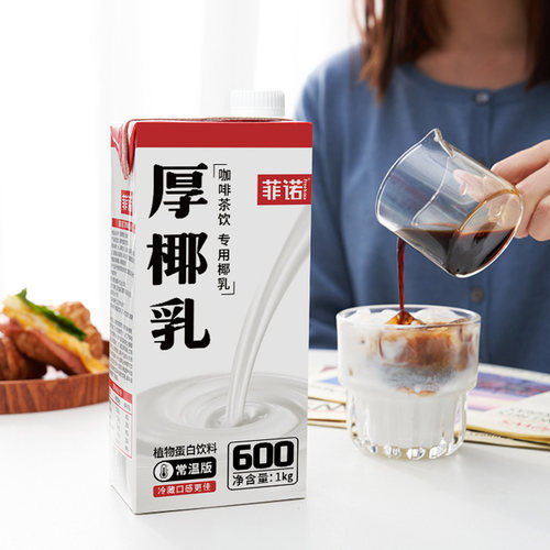 菲诺厚椰乳椰浆盒装1L生椰拿铁专用椰奶咖啡伴侣家用植物蛋白饮料 - 图0