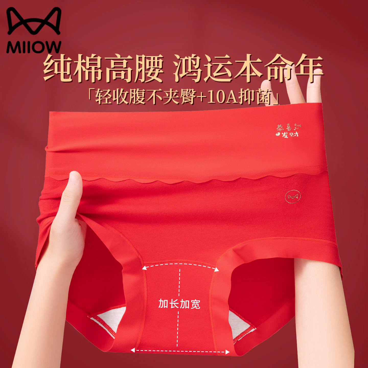 猫人本命年内裤女士大红色2026马年结婚高腰收腹纯棉裆抗菌三角裤,淘宝优惠券,粉丝福利购,淘宝优惠卷