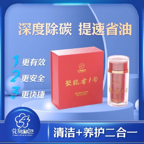 高浓缩聚能省1号固体燃油省油一号助燃剂汽油改良剂省油王加油-图1