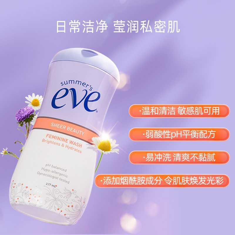 夏依进口女性私处烟酰胺237ml洗液 天猫超市私处洗液