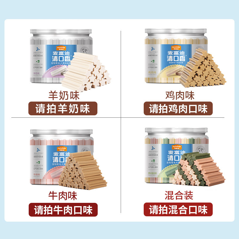 麦富迪狗狗磨牙棒成幼犬清口香小型犬小狗训练奖励宠物咬胶狗零食,淘宝优惠券,粉丝福利购,淘宝优惠卷