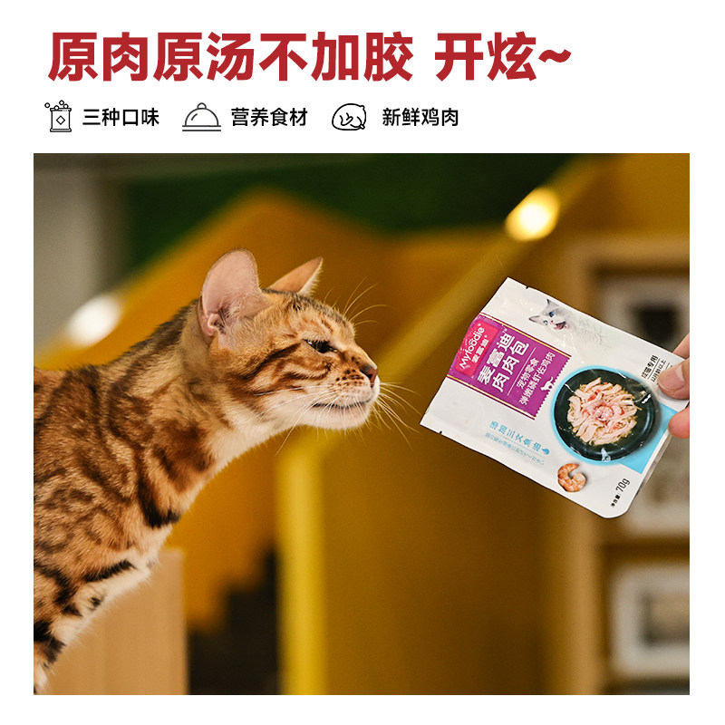 【天猫u先】麦富迪肉肉包70g*5包湿粮包猫咪猫罐头汤包零食拌饭,淘宝优惠券,粉丝福利购,淘宝优惠卷