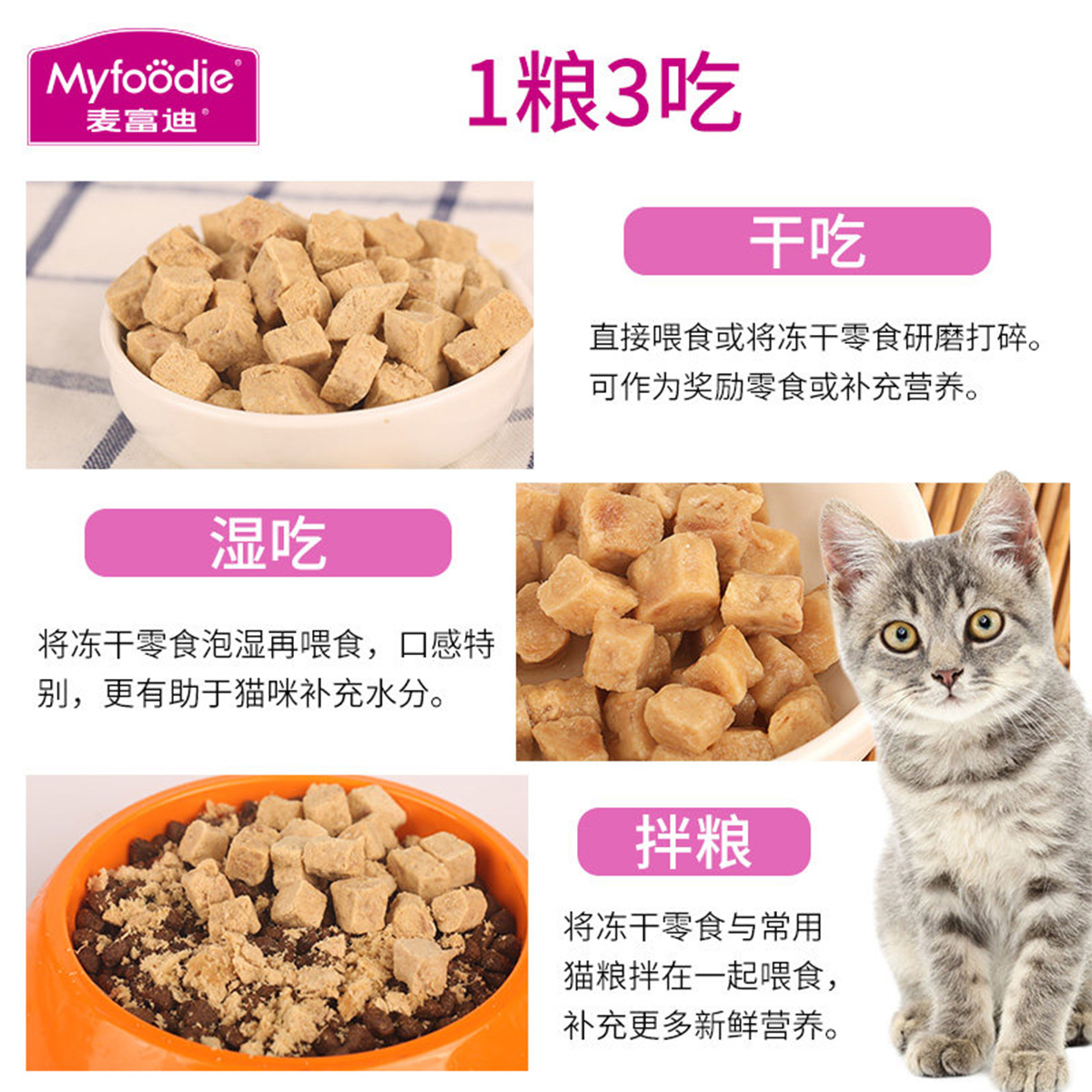 麦富迪猫零食猫冻干鸡胸肉鸡心小鱼干多春鱼营养增肥猫咪发腮主食-图3