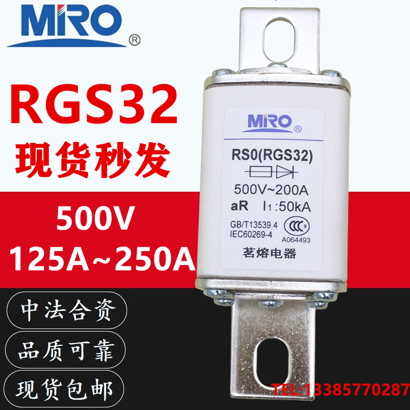 MRO茗RS熔O RGS32 aR 500V 125A150A200A250A快速熔断器RS3/RS0 - 图1