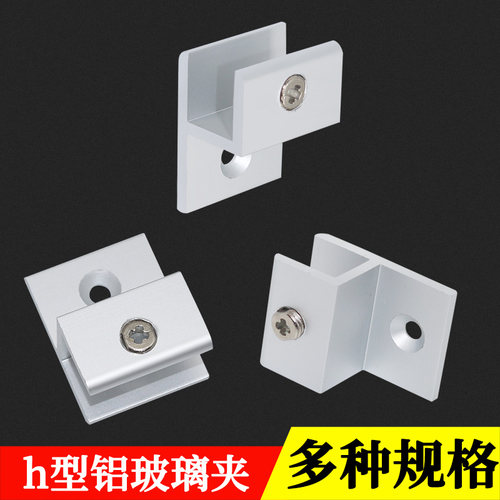 h型玻璃夹镜子夹固定夹隔断夹层板夹有机玻璃板夹铝合金瓷砖夹 - 图0