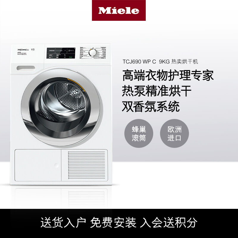 美诺（Miele）9公斤滚筒干衣机欧洲进口热泵节能智能烘干TCJ690WP-图1