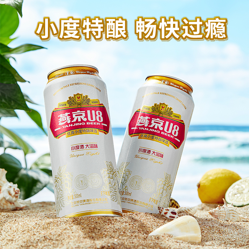 YANJING BEER燕京啤酒U8