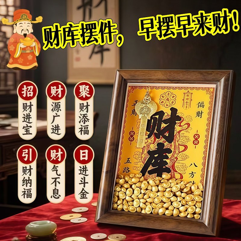 2026年财库摆件相框五路财神黄财神爷福财客厅办公室开财补库钥匙,淘宝优惠券,粉丝福利购,淘宝优惠卷