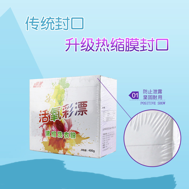 丽波浓缩彩色衣物漂白去渍彩漂粉 丽波日化彩漂