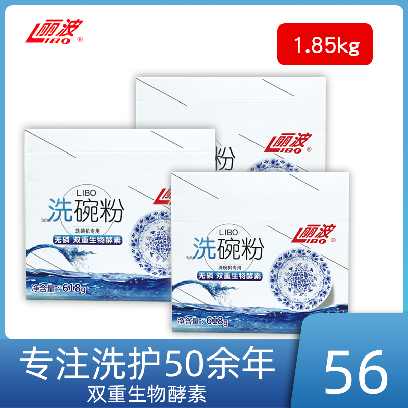  丽波日化洗碗机用洗涤剂