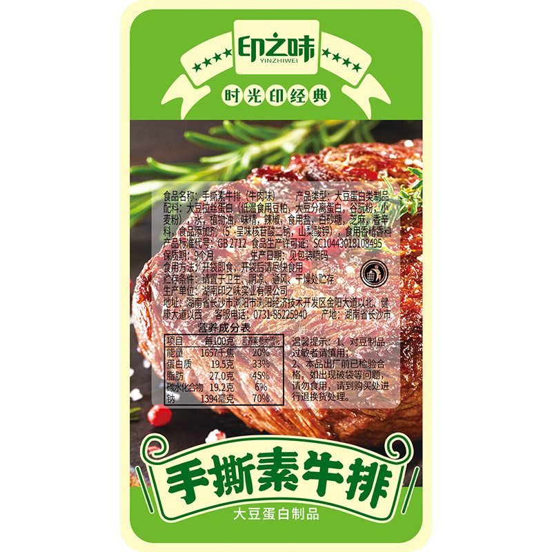 印之味手撕素肉牛排牛肉豆干辣条 湖南百信食品素肉