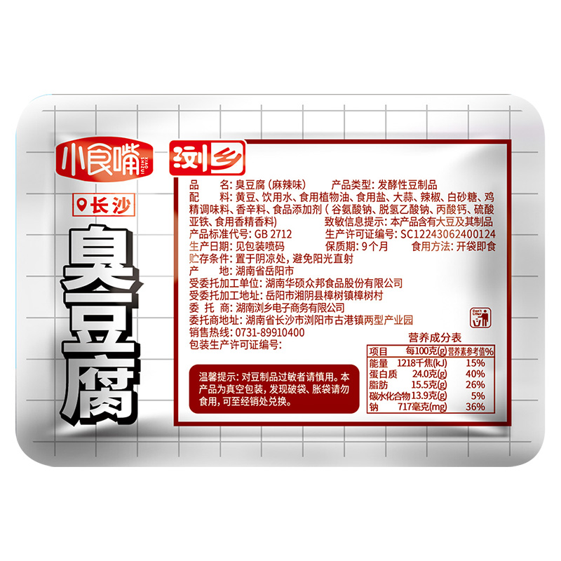 小食嘴长沙臭豆腐湖南特产麻辣黑色 湖南百信食品豆腐干