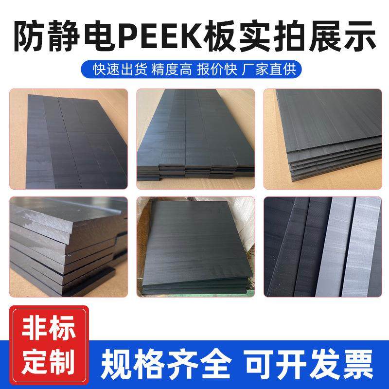 黑色防静电PEEK板耐高温耐磨损加纤peek板聚醚醚酮板可零切,淘宝优惠券,粉丝福利购,淘宝优惠卷