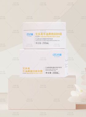 atom艾多美牛油果绵润身体霜身体乳润体乳香体乳滋润官网正品韩国