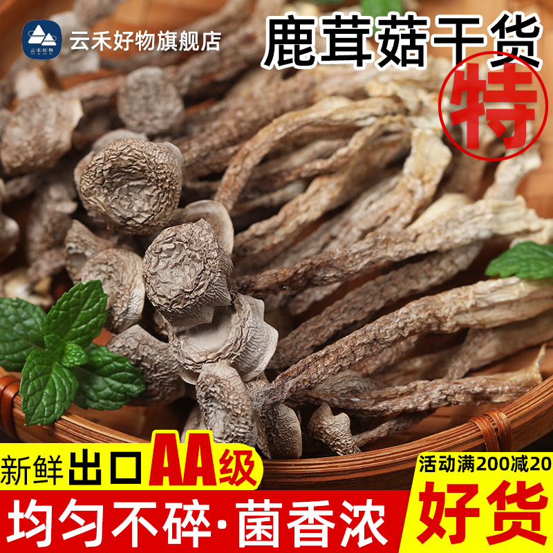 一级鹿茸菇干货鹿茸菌500g鹿耳菇官方旗舰店云南脆脆菇非野生特级-图0